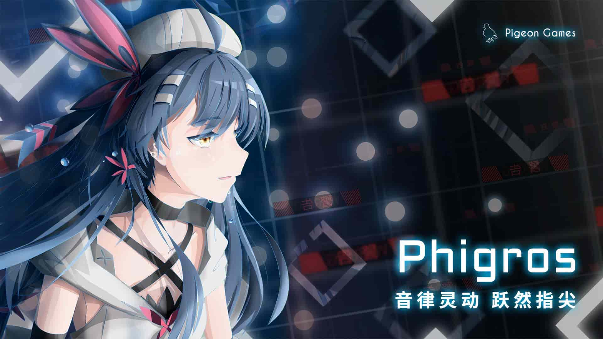 Phigros 最新版