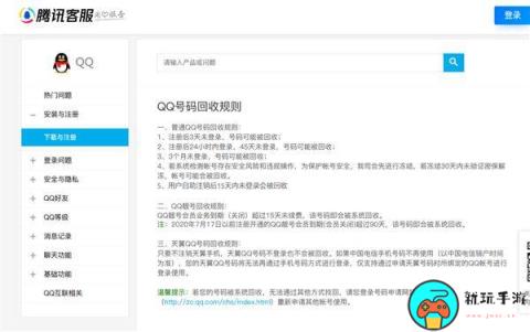 《QQ》号3个月未登录可能被回收