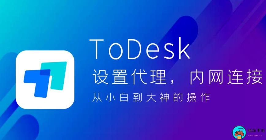 《ToDesk》怎么添加设备代码