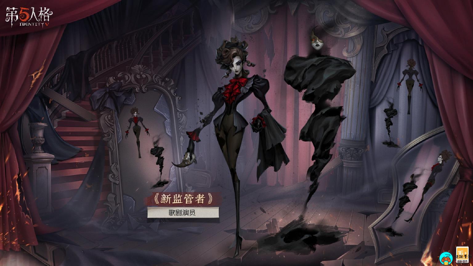 《第五人格》全新监管者：歌剧演员