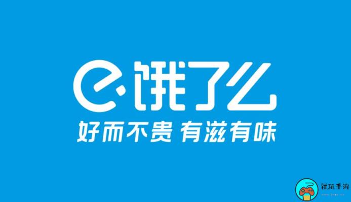 2023饿了么猜答案免单活动在哪怎么参加