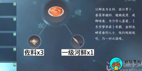 逆水寒手游菜谱大全