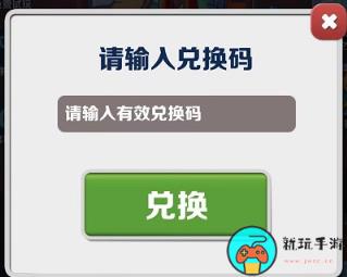 地铁跑酷2023年6月12日兑换码详情