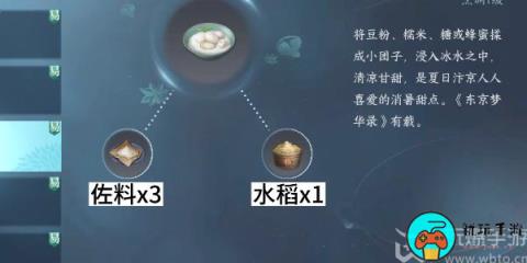 逆水寒手游菜谱大全