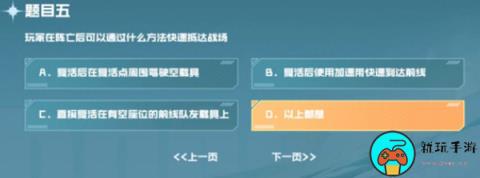 玩家在阵亡后可以通过什么方法快速抵达战场