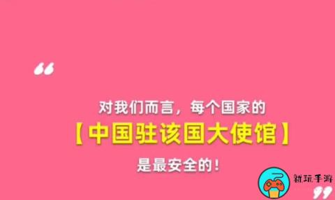 当你在国外遇到危险或困境时最可靠的靠山在哪