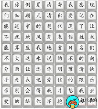 《汉字找茬王》00歌曲串烧怎么过