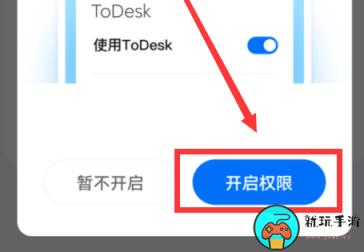 《ToDesk》怎么手机控制手机