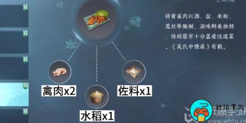 逆水寒手游菜谱大全