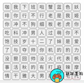 《文字的力量》消除热梗4怎么过