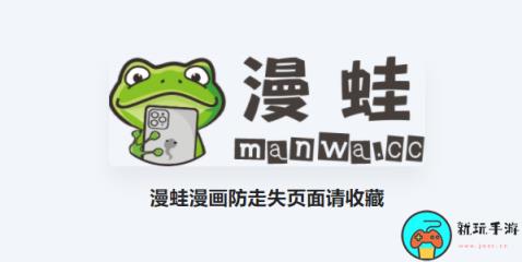 漫蛙漫画manwa下载链接2023最新