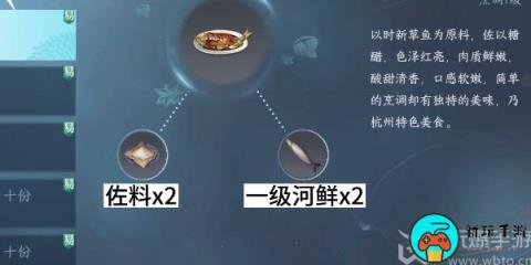 逆水寒手游菜谱大全