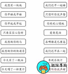 《文字的力量》土味情话连一连怎么过