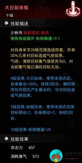 逸剑风云决棍法武学收集攻略