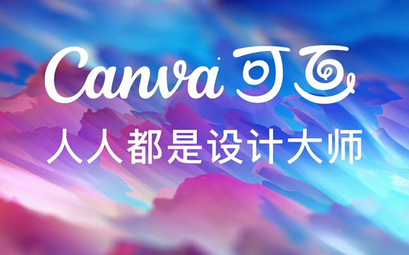 《Canva可画》怎么编辑文字内容