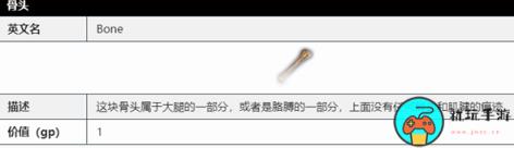 博德之门3骨头有什么用 博德之门3骨头用途