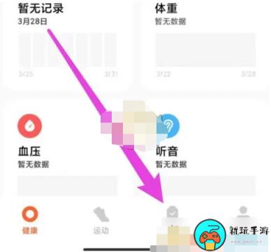 《小米运动健康》震动提醒怎么关闭