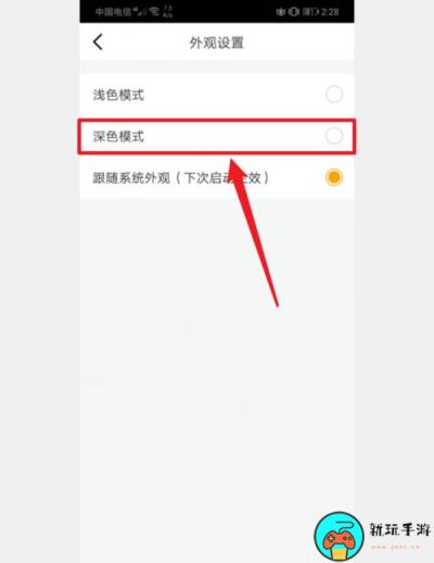 《虎牙直播》怎么开启深色模式