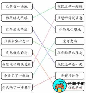 《文字的力量》土味情话连一连怎么过