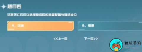 玩家死亡后可以选择复活后的装备配置与复活点位