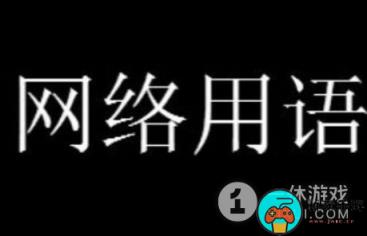 你是我用青春换来的累赘是什么含义