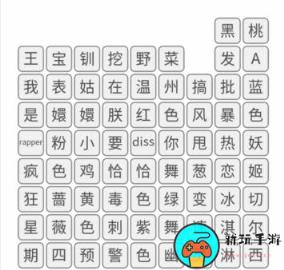 《文字的力量》消除热梗5怎么过