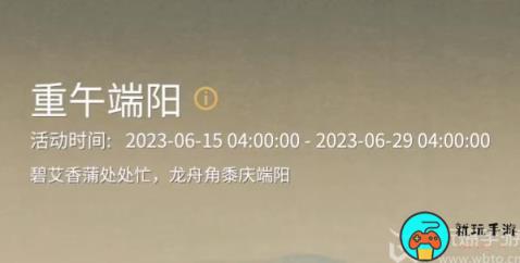 永劫无间端午节活动2023