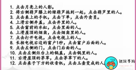 《汉字找茬王》老宅找人怎么过