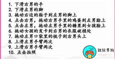 《汉字找茬王》新生合影怎么过