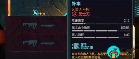 赛博朋克2077不朽武士刀补牢在哪