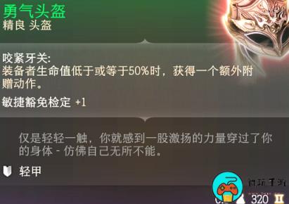 博德之门3勇气头盔在哪 博德之门3勇气头盔获取方法