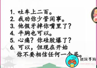 《汉字找茬王》硬核乘客怎么过