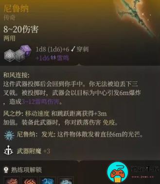 博德之门3尼鲁纳传奇三叉戟怎么获得 博德之门3尼鲁纳传奇三叉戟获取方法