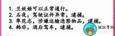 《汉字找茬王》车辆检查怎么过