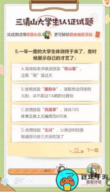 三清山大学生认证答案大全