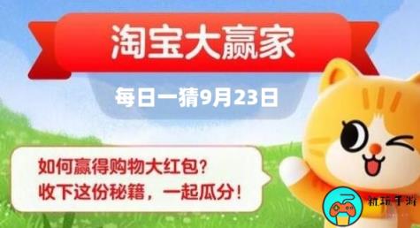 淘宝每日一猜9月23日答案