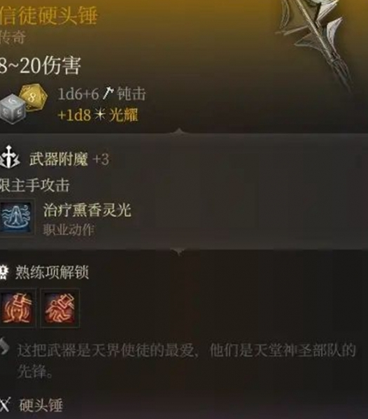 博德之门3信徒硬头锤怎么获得.png