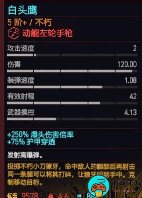 《赛博朋克2077》白头鹰怎么获得