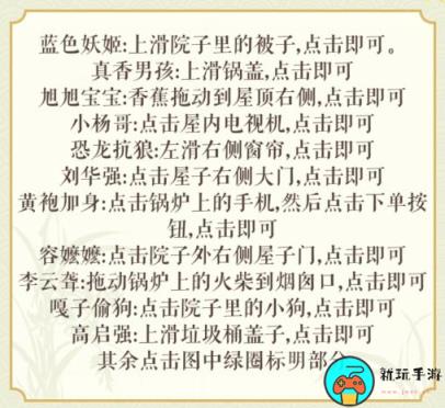 《文字玩出花》怀旧找人怎么过