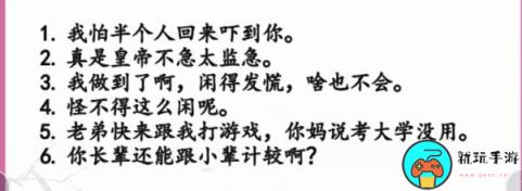 《汉字找茬王》怼王之王怎么过