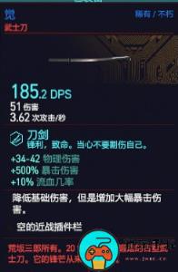 赛博朋克2077三郎武士刀怎么获取 赛博朋克2077荒坂三郎武士刀获取方法