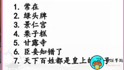 《汉字找茬王》嬛嬛升职记怎么过