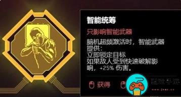 赛博朋克20772.0黑客流怎么玩