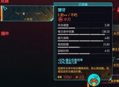 《赛博朋克2077》獠牙怎么获得