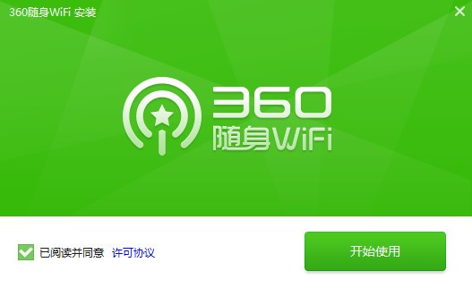 360随身wifi驱动 v5.3.0.5005官方版