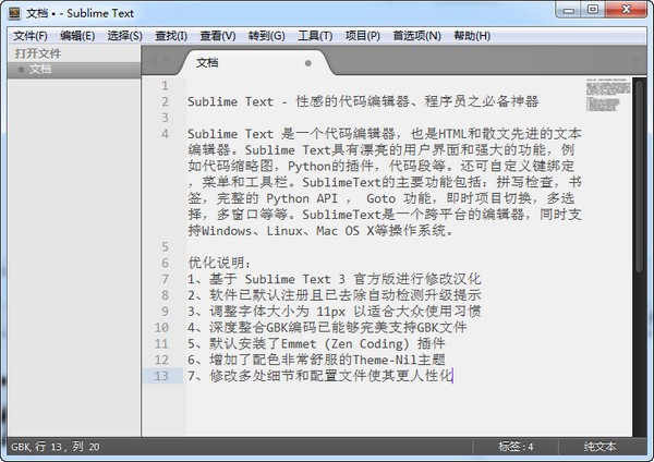 高级文本编辑器 v4.0.0.4126中文绿色版