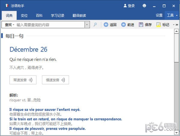 法语助手 v13.0.0官方版
