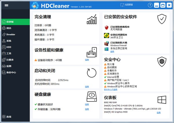 HDCleaner v2.017中文免费版