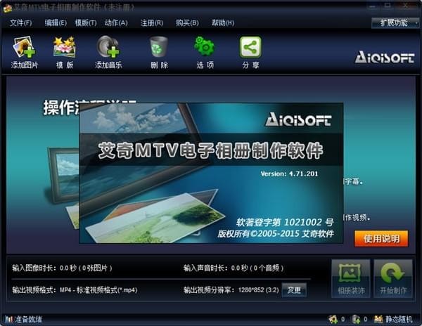 艾奇MTV电子相册制作软件 v6.81.515官方版