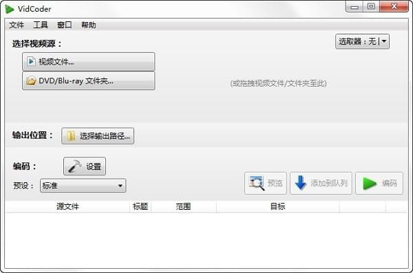 蓝光视频抓取工具 v7.13中文版